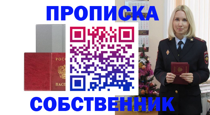 где прописаться в Орехово-Зуево